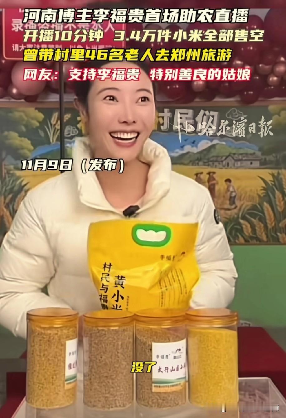 李富贵再这么发展下去，就是下一个董宇辉首场助农直播哭的不止她自己。