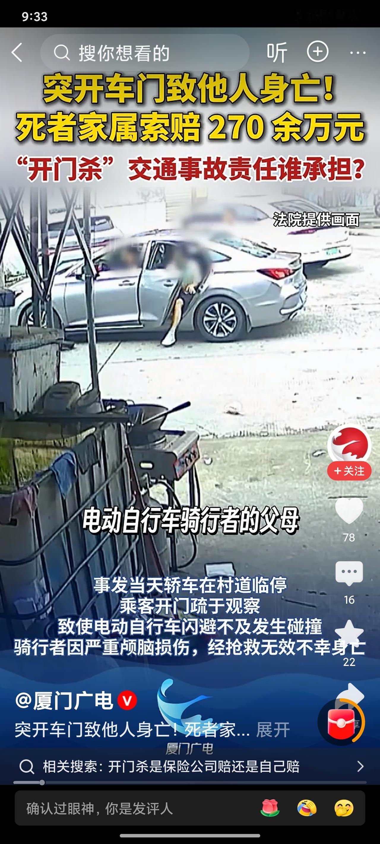 厦门“开门杀”夺命！270万索赔宣判，网友吵疯：这判决太解气！致命1秒！厦