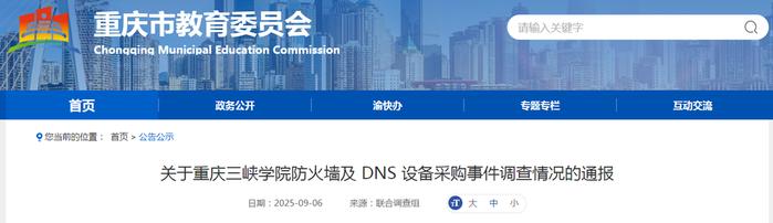 “中标价85万设备，网购仅299元”？多人被立案调查
