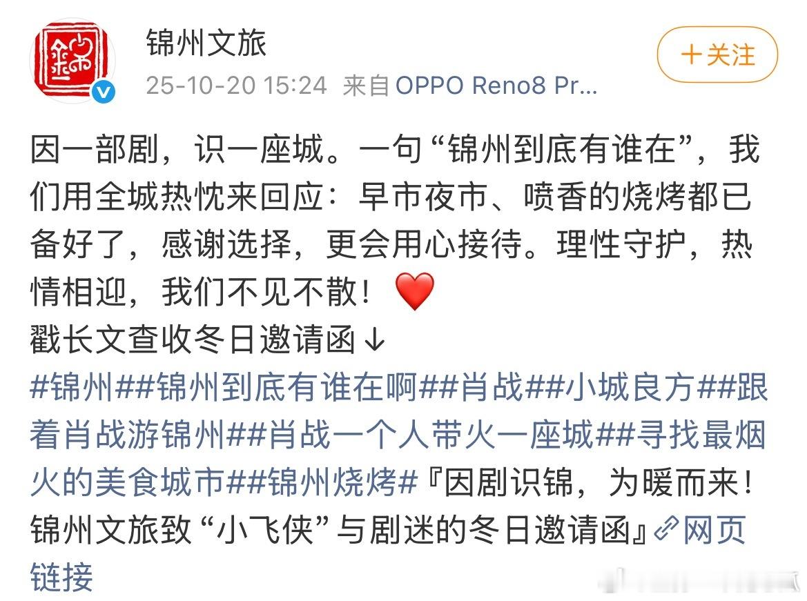 锦州文旅认证：因《小城良方》，认识锦绣之州。并向“小飞侠”与剧迷发起了冬日邀请函
