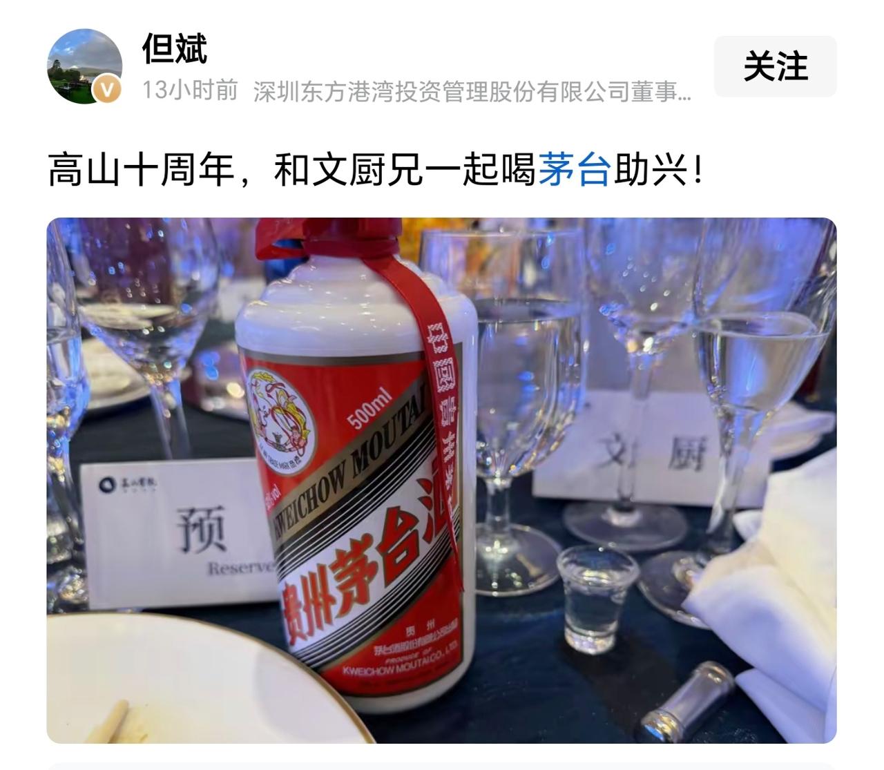 茅台没有过时！但斌嘴上说茅台不行了，投资科技股才是最好的选择，但是但斌在宴请朋友