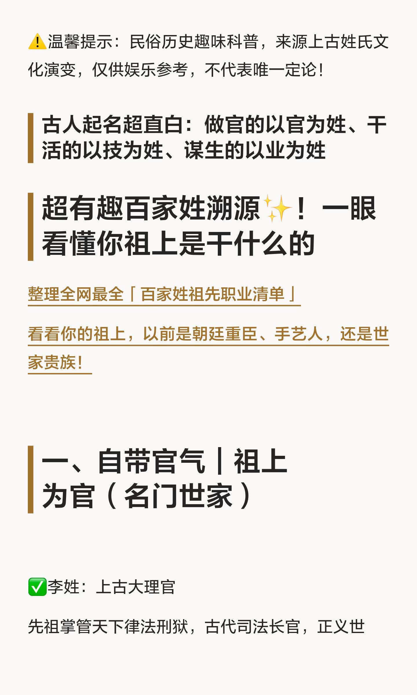 🫧冷知识！每个姓氏都有来头，看看老祖宗以前做什么？