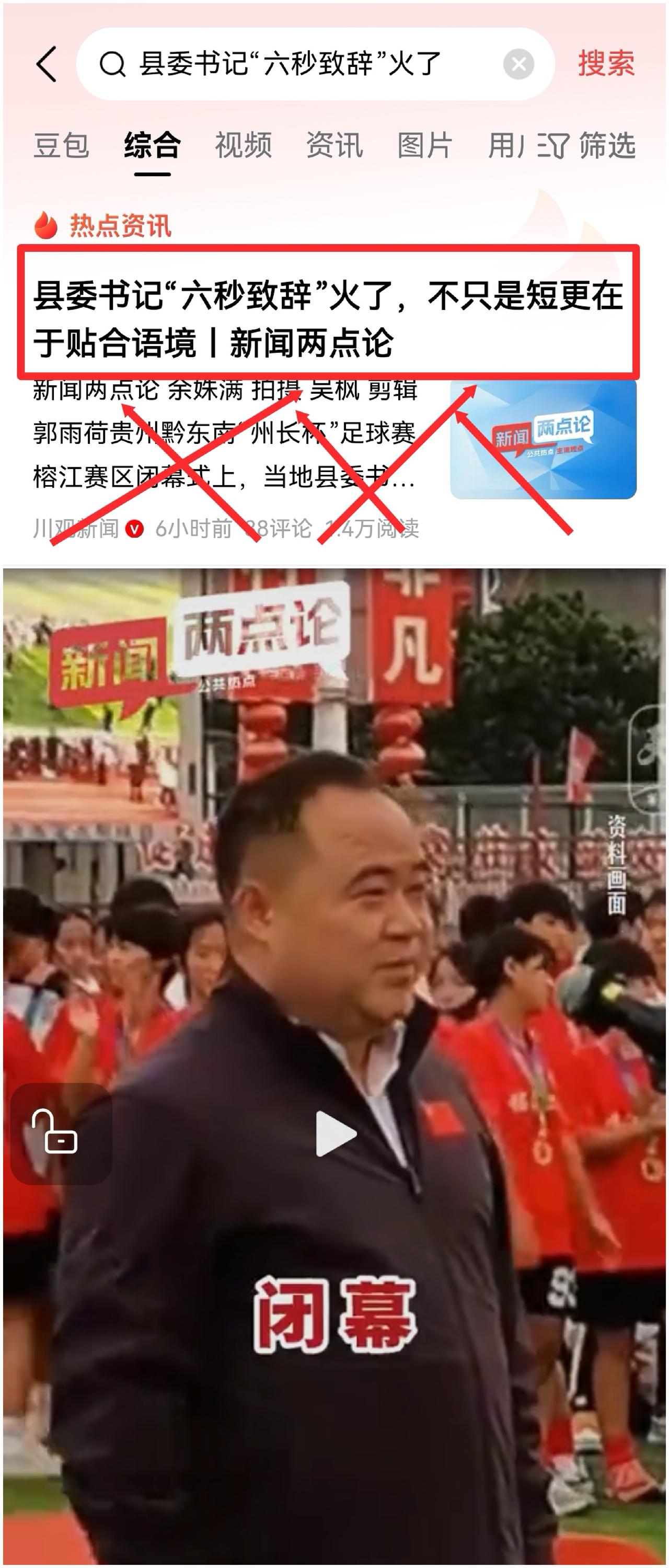县委书记“六秒致辞”火了！别只盯着“短”，这背后藏着三个“真功夫”这两天，贵