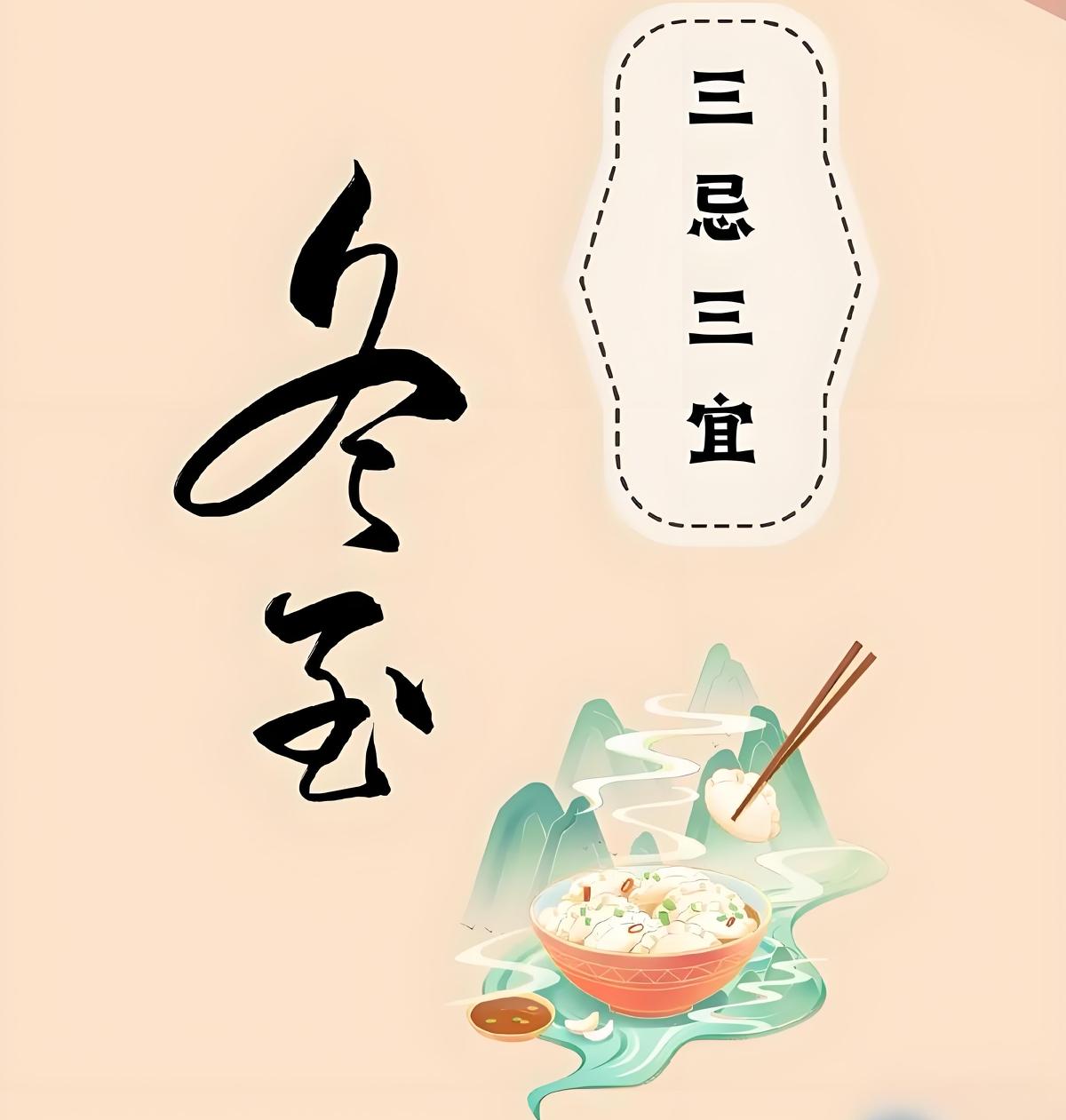 明日冬至！你知道冬至分公冬至和母冬至吗？你知道冬至分闭眼冬和睁眼冬吗？你知道冬至