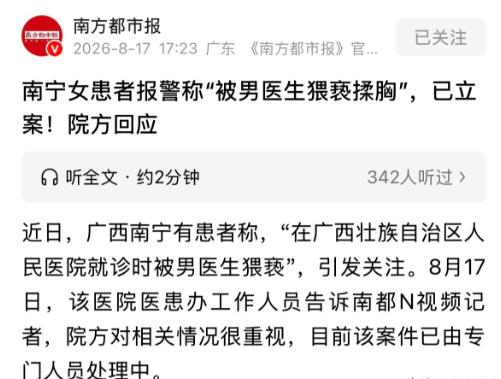 “太委屈了！”广西南宁，一女子因心脏疼痛到医院检查，没想到男医生在未提前说明检查
