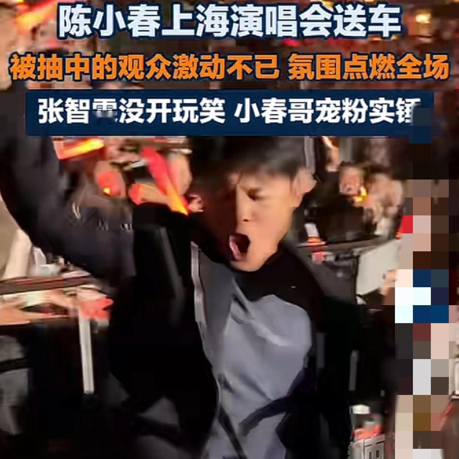 陈小春演唱会送车上热搜！张智霖这波操作，打了多少明星的脸？4月1日愚人节，张