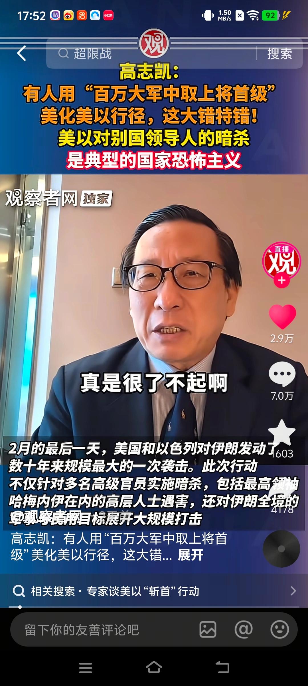 为啥教授们不支持斩首行动，网友却普遍赞同还会反驳教授？刷到高志凯等教授都明确
