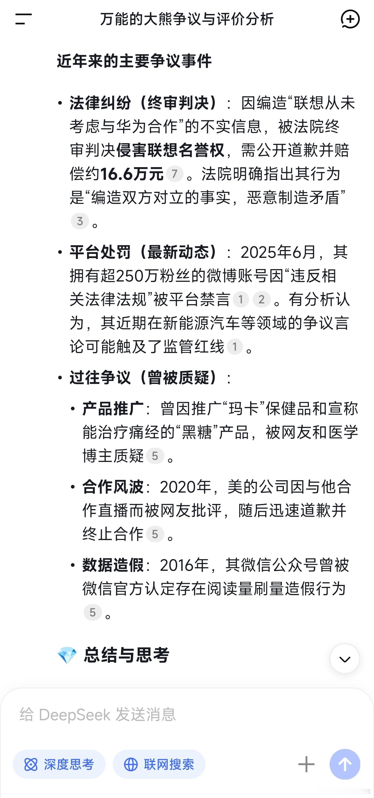 当一个老谣棍说别人造谣的时候，你就去问问DeepSeek和豆包这个人的风评如何。