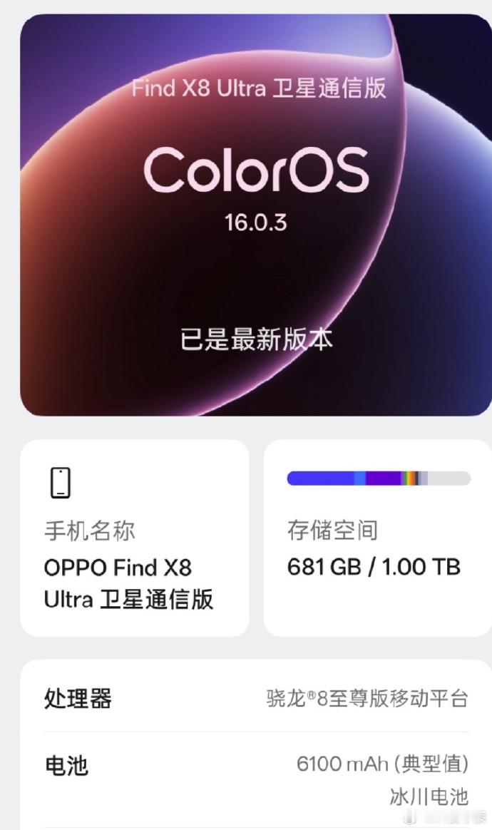 更新到ColorOS16.0.3后，感觉手机瞬间变了个型，流畅度提升了不少，界