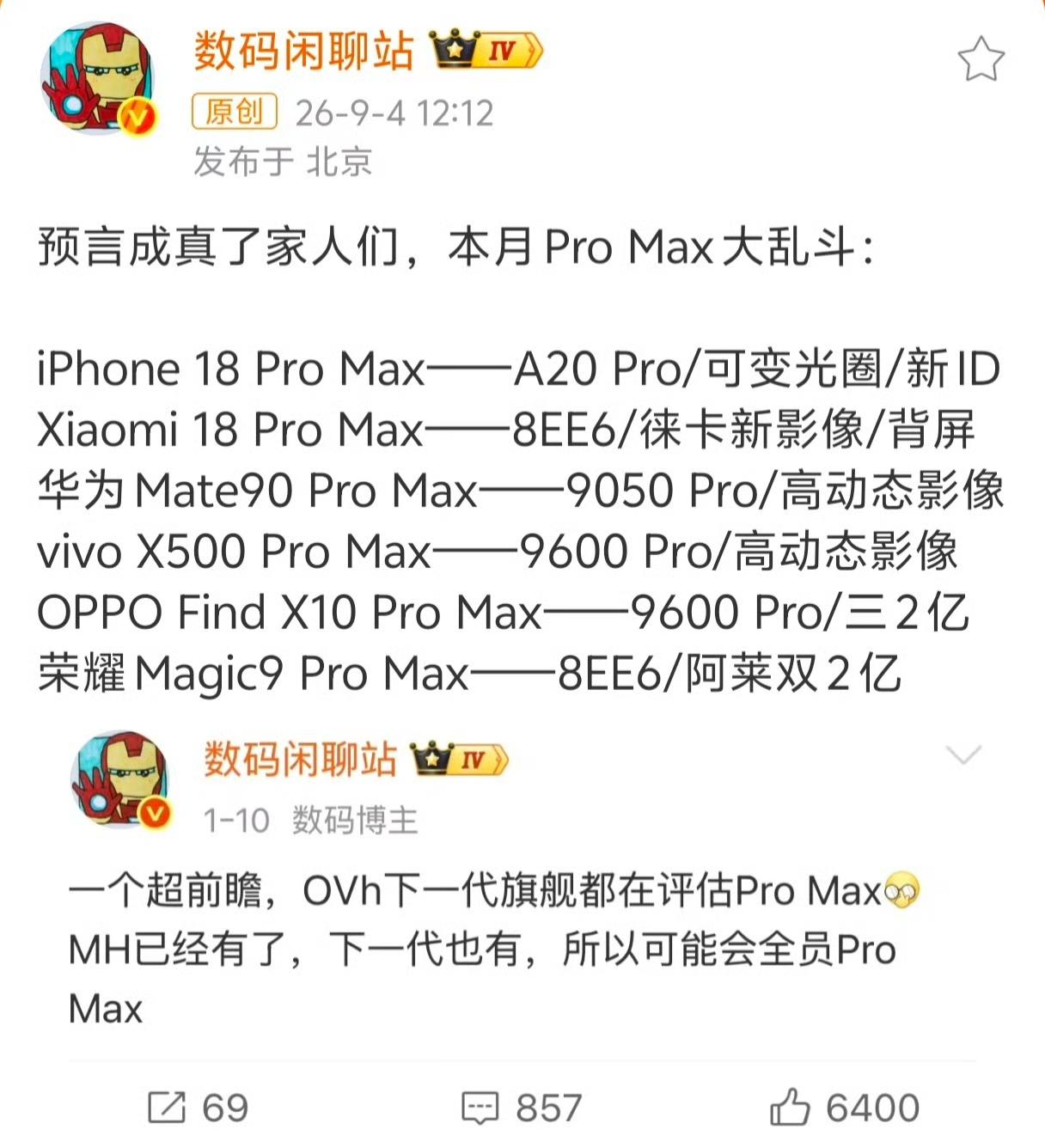 9月全员ProMax大乱斗：◉iPhone18ProMax◉小米