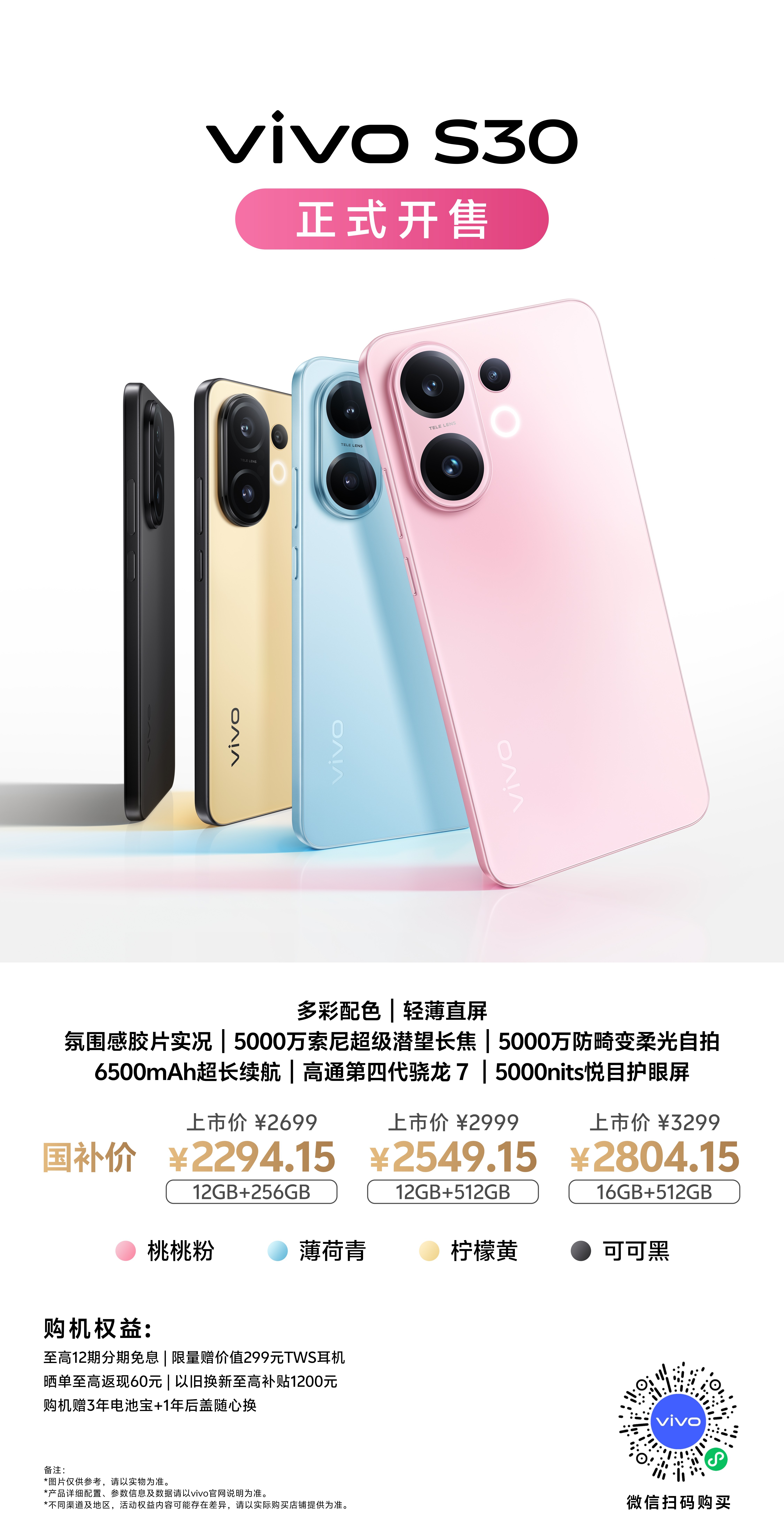 vivoS30系列开售啦！这波小宇强烈安利，S30系列绝对是vivo最强一代S
