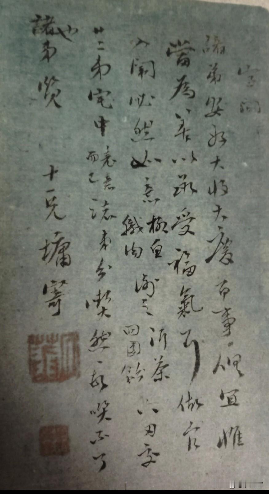 刘罗锅的信札，难得一见！