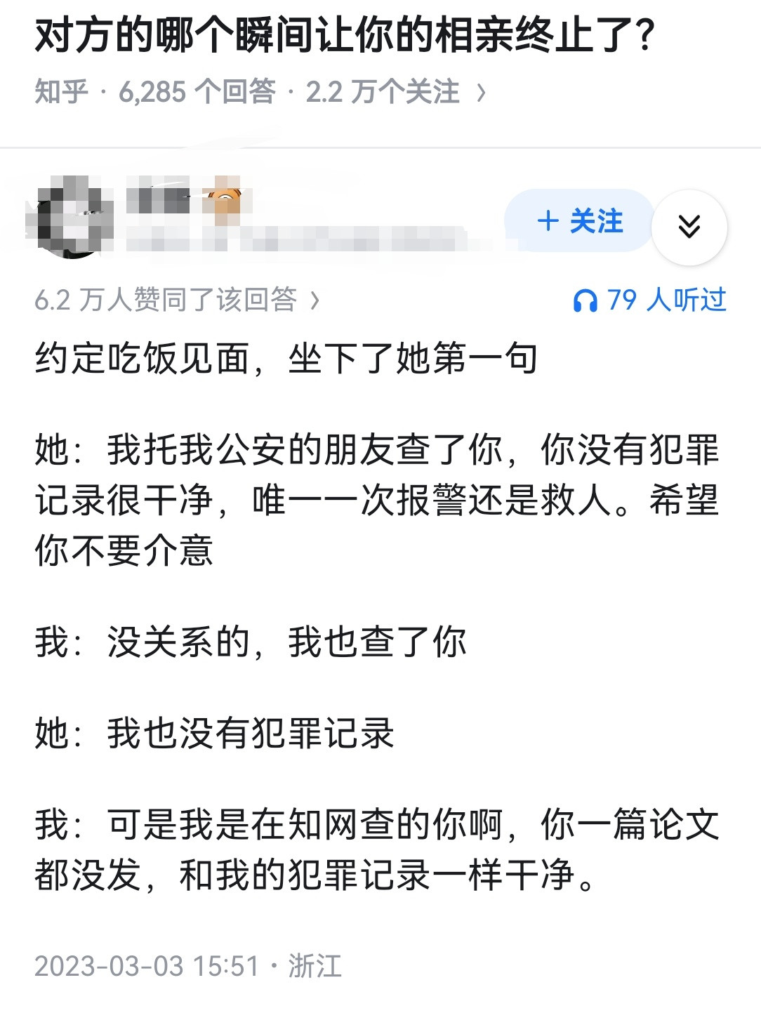 对方的哪个瞬间让你的相亲终止了？