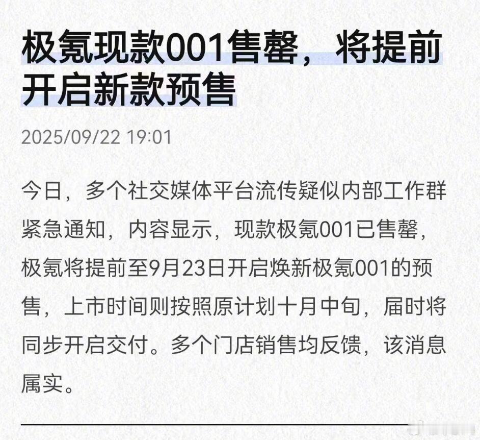 新款要开启预售了，现款就得清仓。再说到新款极氪001，外观会有一些细微的调整，升