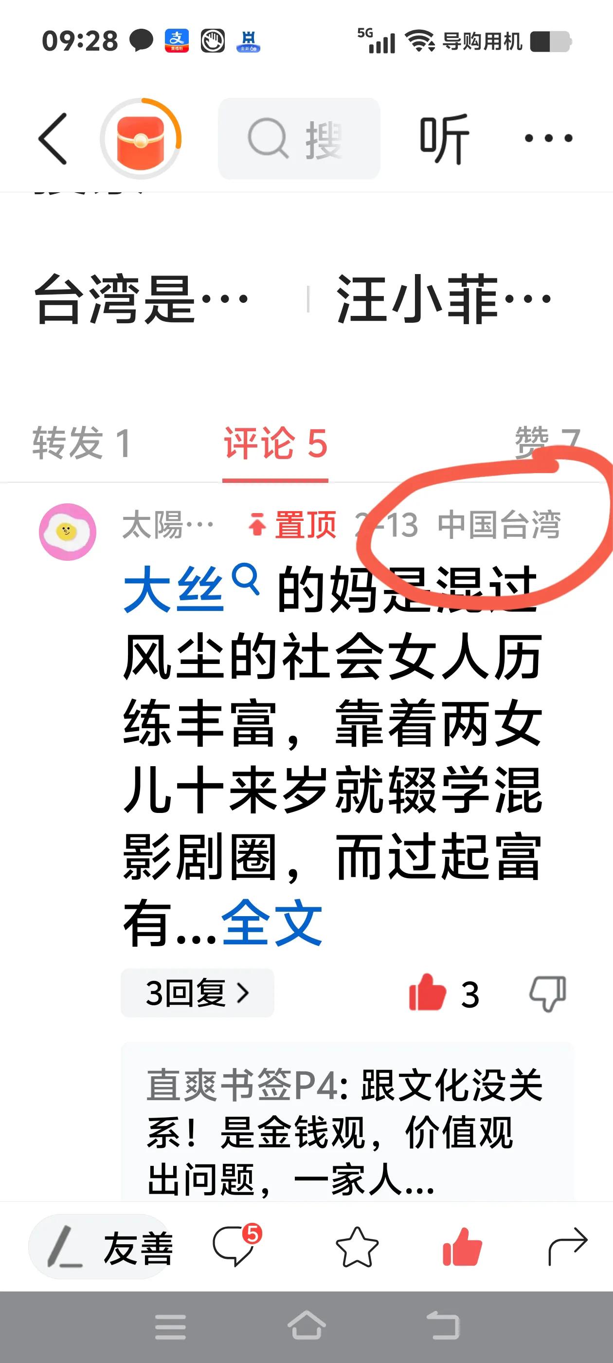 台湾网友是这样评价S妈的：大丝的妈是混过风尘的社会女人历练丰富，靠着两女儿十来