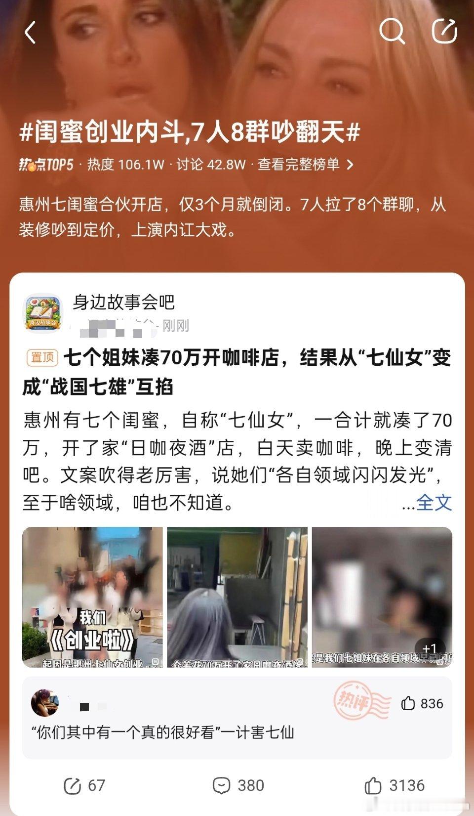 精准踩中了创业的所有雷点