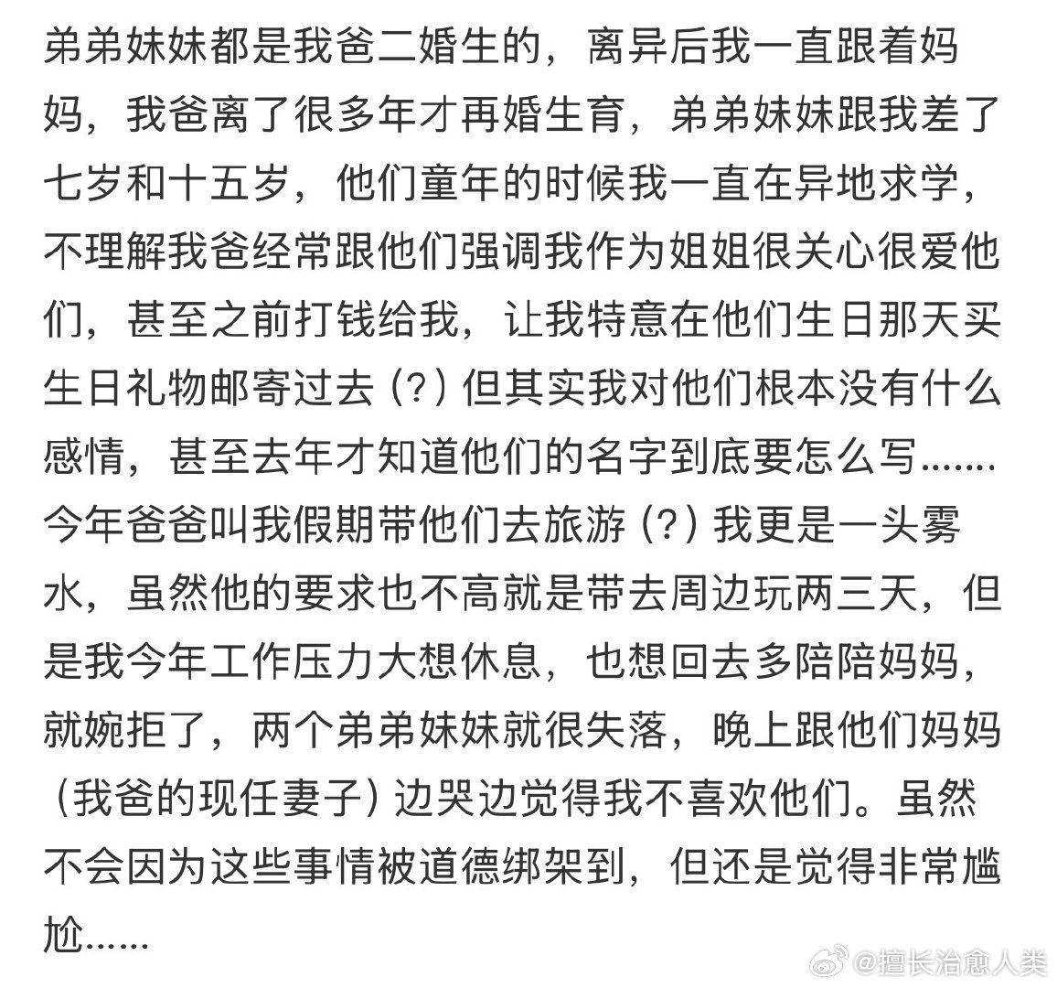 不愿意亲近同父异母的弟弟妹妹，让他们觉得伤心了…