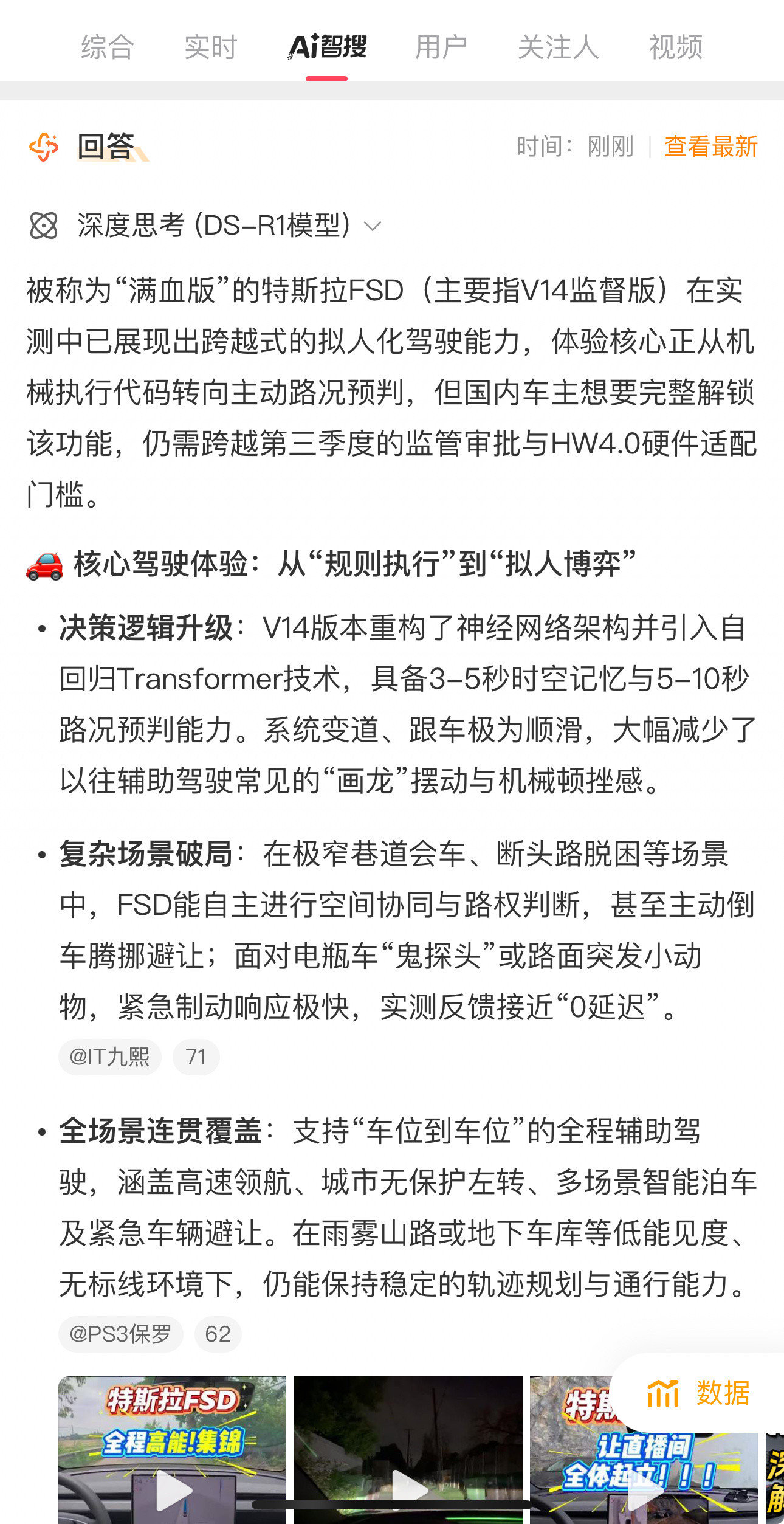 特斯拉满血版FSD体验看了特斯拉满血版FSDV14的实测，我是真有点馋了！这玩
