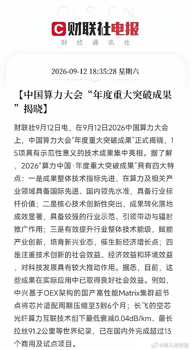 重大利好中兴长飞在通信技术领域与通信设备领域，取得重大技术突破，斩获202