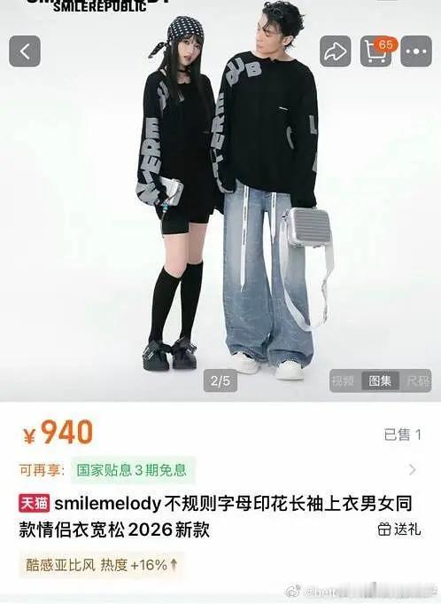 何与的上衣和刘些宁的腰带是出自同一品牌的男模特身上的吗？