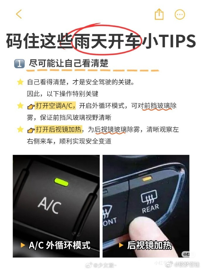 雨天开车小提示！​​​