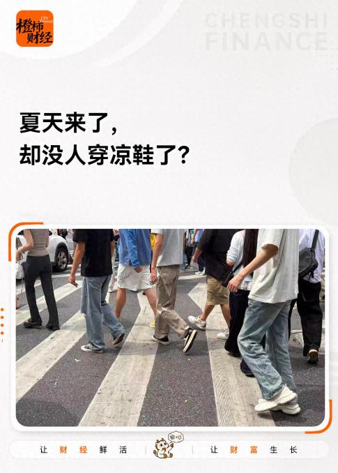 夏天来了，却没人穿凉鞋了？知名品牌巅峰时期拥有6800多家商场直营门店，传统