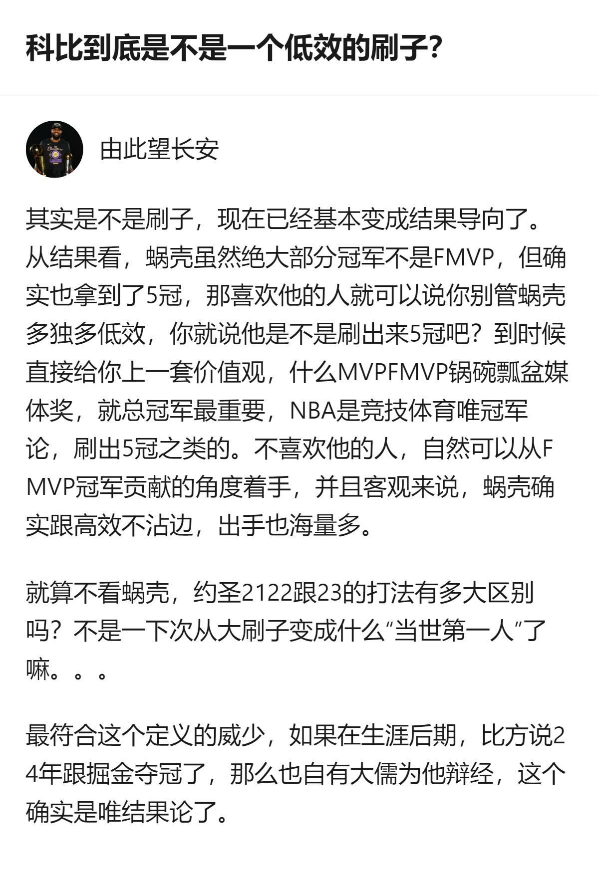 从现有信息看，关于科比是否是低效刷子的讨论，已呈现出明显的结果导向倾向——支持方