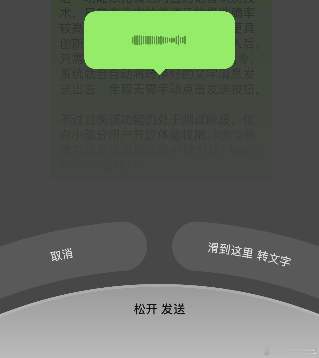 微信能自动发消息了无非就比旁边的语音功能省下了一直按住说话的操作流程，就是最后发