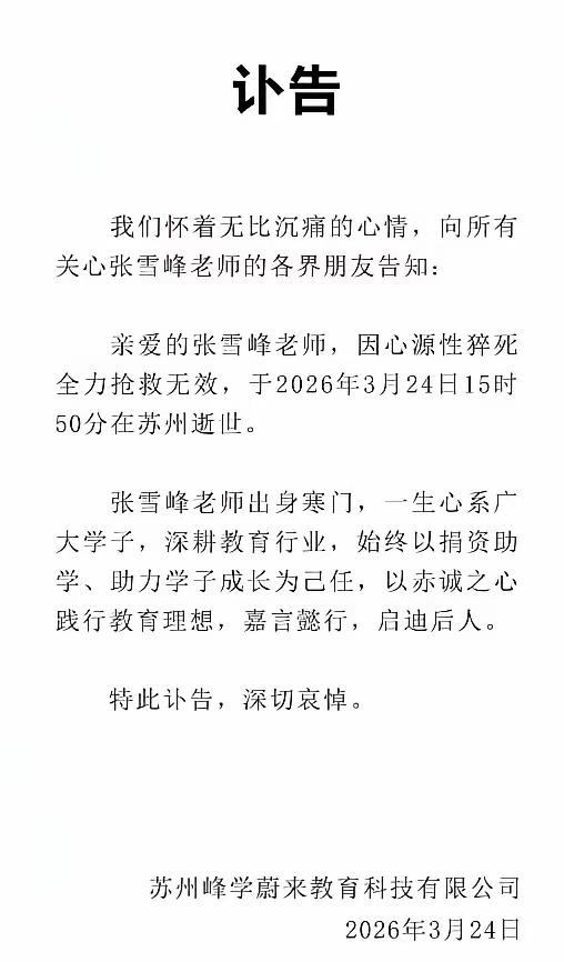 现在最扎心的，莫过于张雪峰公司的全体员工。春节放假22天、2月仅上4天班，入职两