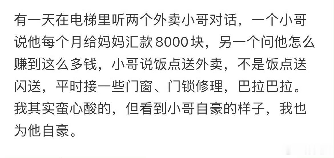 有一天在电梯里听两个外卖小哥对话