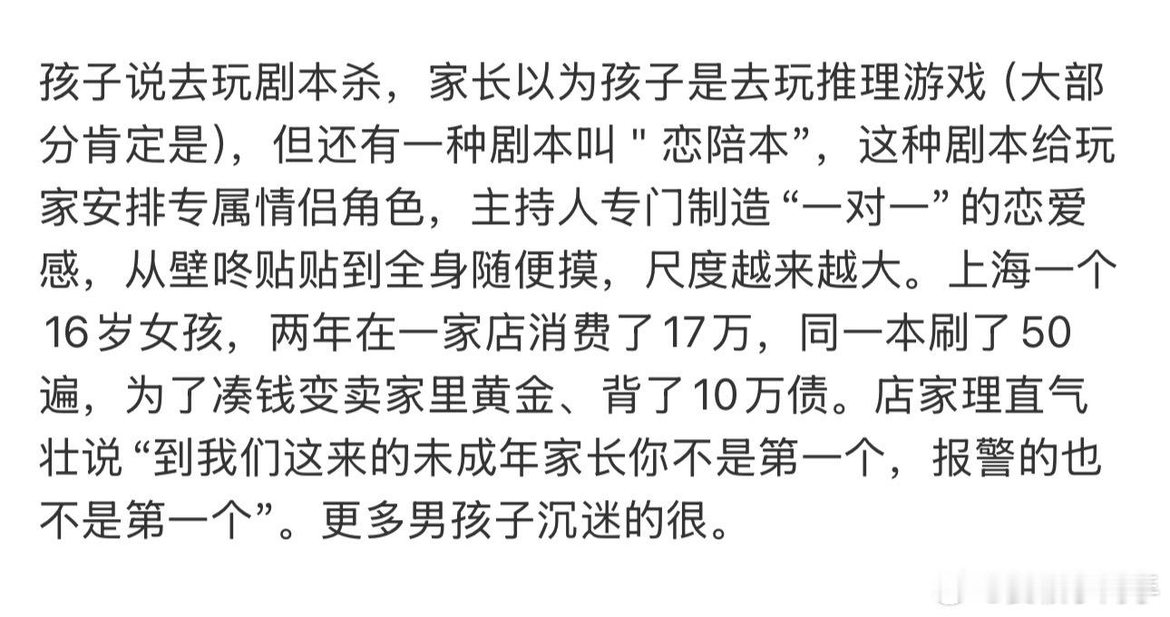 剧本杀色情服务这是中文吗？恋陪本？未成年？​​​