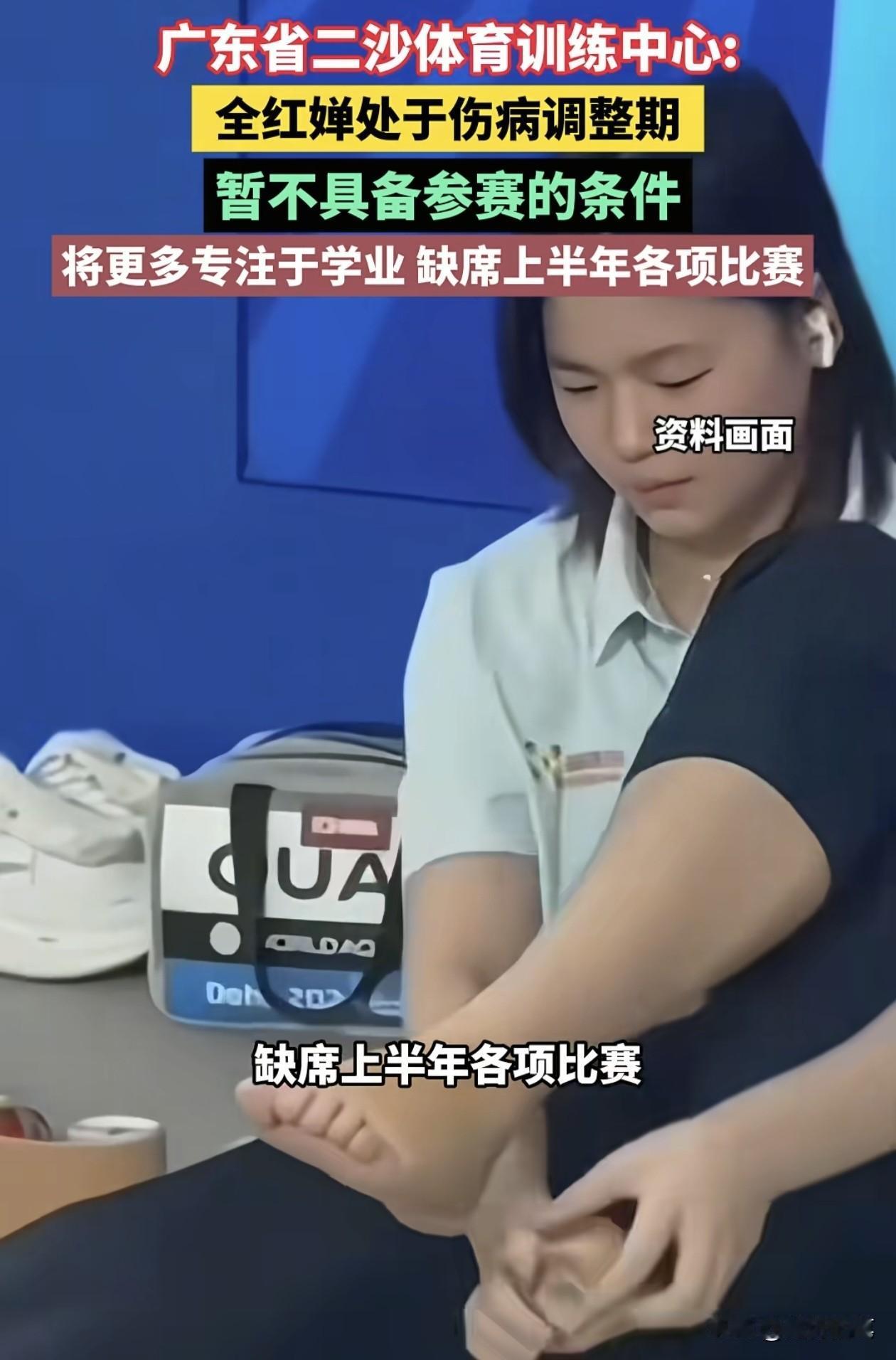 全红婵没有参观跳水世界杯总决赛，今年上半年也不会参加任何比赛，这次全红婵所在训练