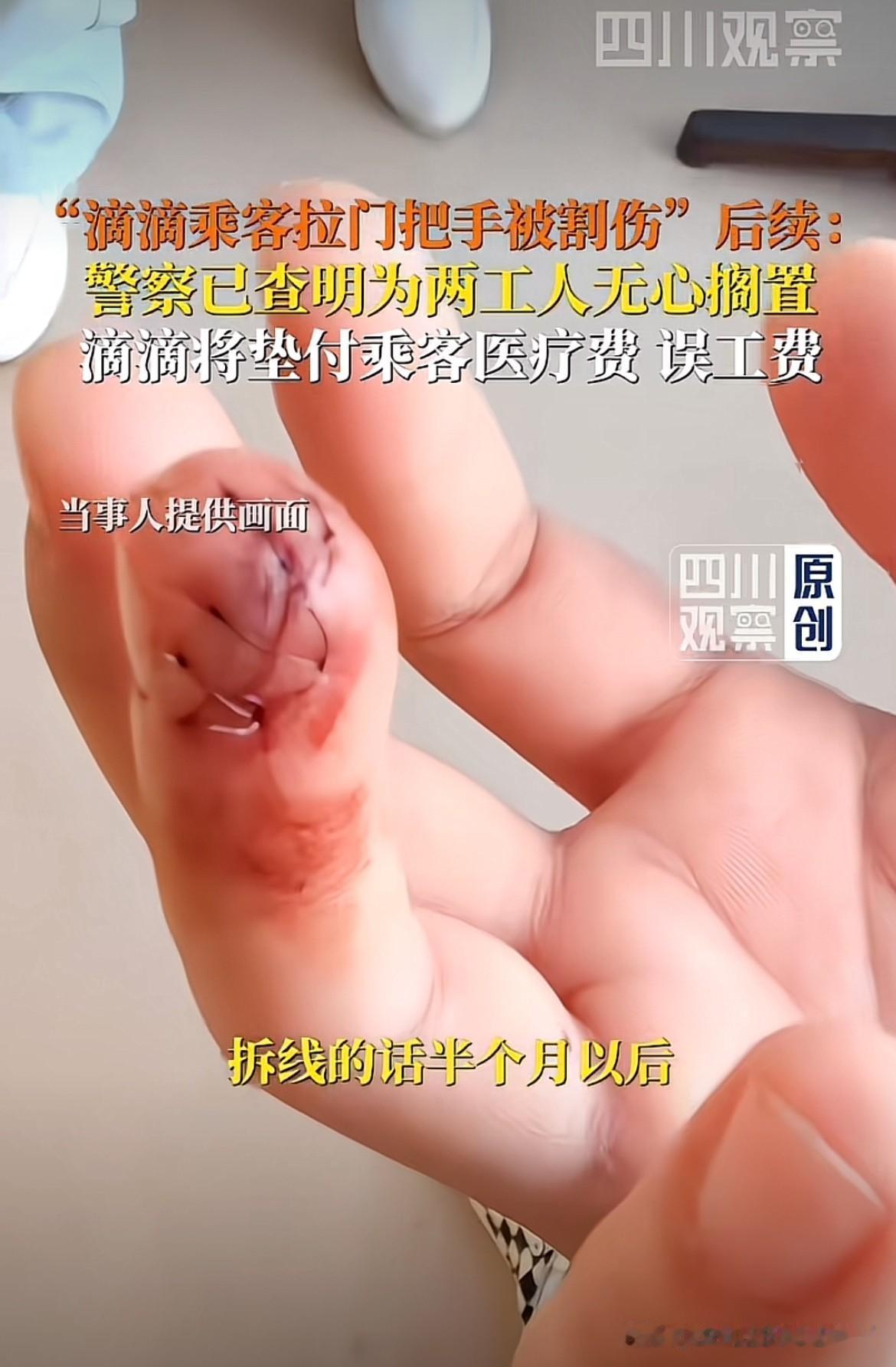 “骂错人了！”四川成都，男子凌晨2点左右打滴滴准备回家，上车关门的时候感觉手