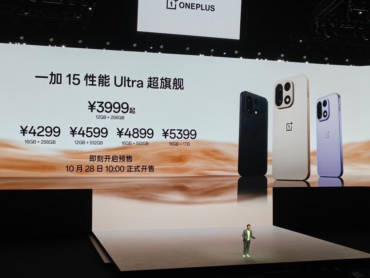 发布会结束，价格公布！一加15：骁龙8EGen5，3999元起售！一加Ace6