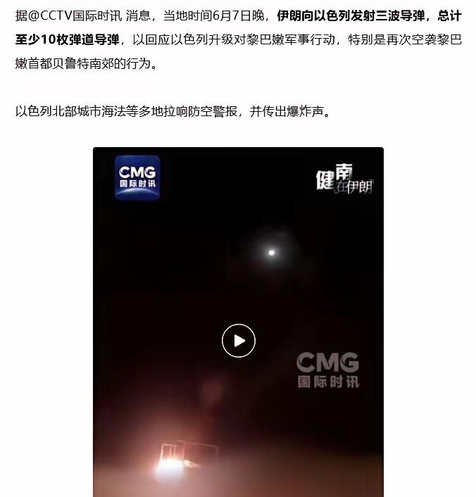 伊朗居然主动发起对以色列的导弹袭击，牛啊！6月8日凌晨，伊朗对以色列发射了3波