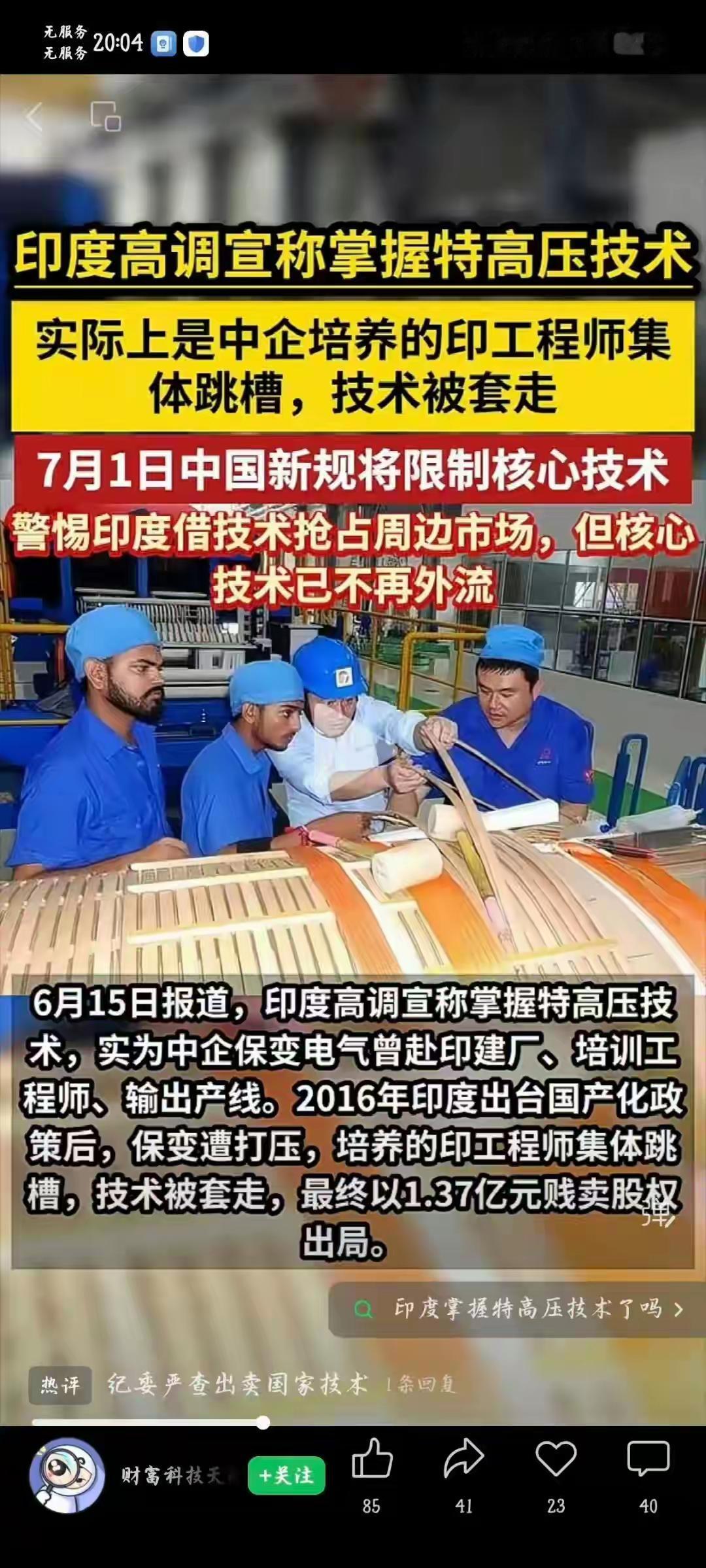保变电气在印度的“技术转移”与“被迫出局”是前车之鉴呀！再看一下中印双方发给对