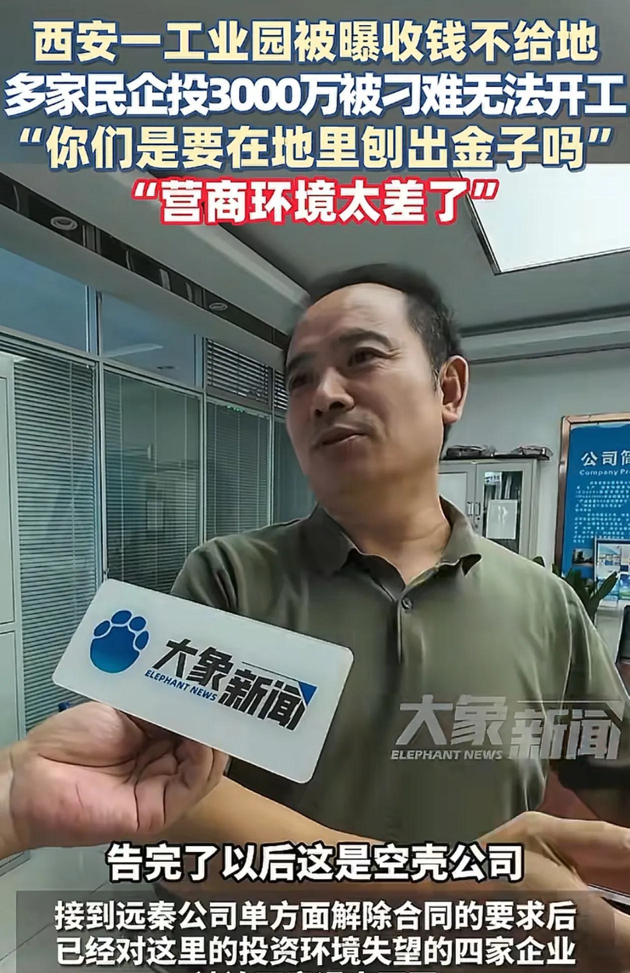 这样的营商环境以后谁还敢去投资！西安某工业园区，拖欠4家企业将近3000万元的投