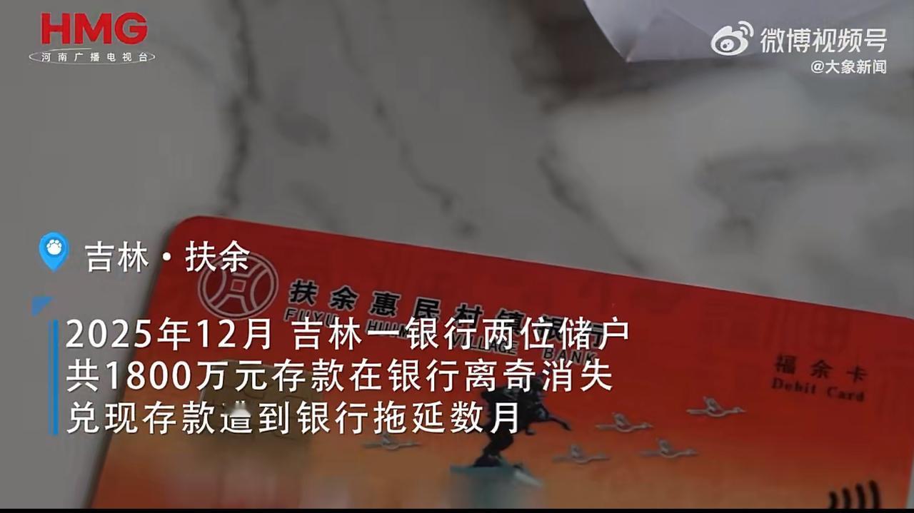 吉林之前闹得沸沸扬扬的“1800万存银行却被员工偷偷转走”的新闻，就在最近，两位