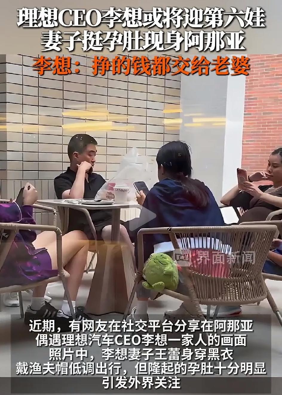 理想汽车的CEO李想将迎来第6个孩子，他说:我孩子很多，但老婆只有一个，孩子和家