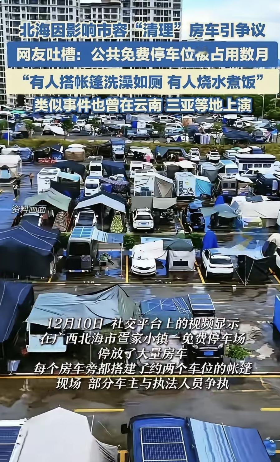 前阵子去景区玩，亲眼看见不少房车停在停车场。车主们在厕所里洗菜刷碗，有的搭个棚子