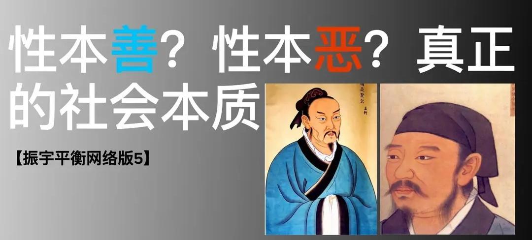 究竟人之初，是性本善，还是性本恶？对于这个话题，从古至今人们一直争论不休。我当