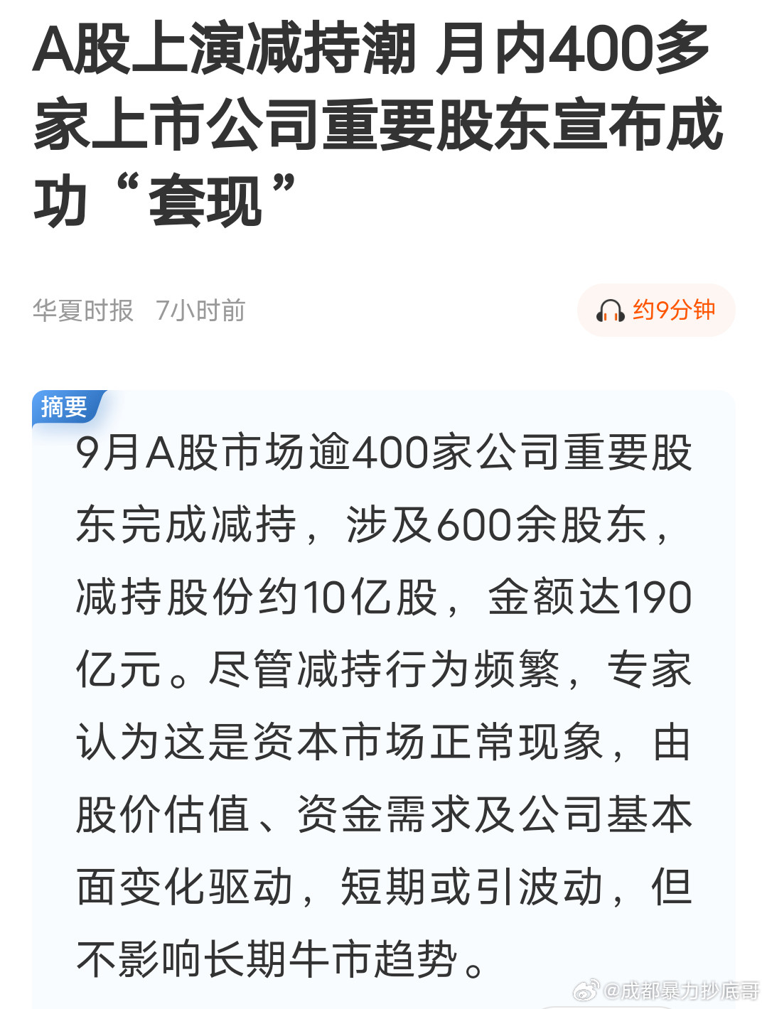 这场牛市的意义在哪，“逼”他们卖公司？10天400多家上市公司重要股东完成套现