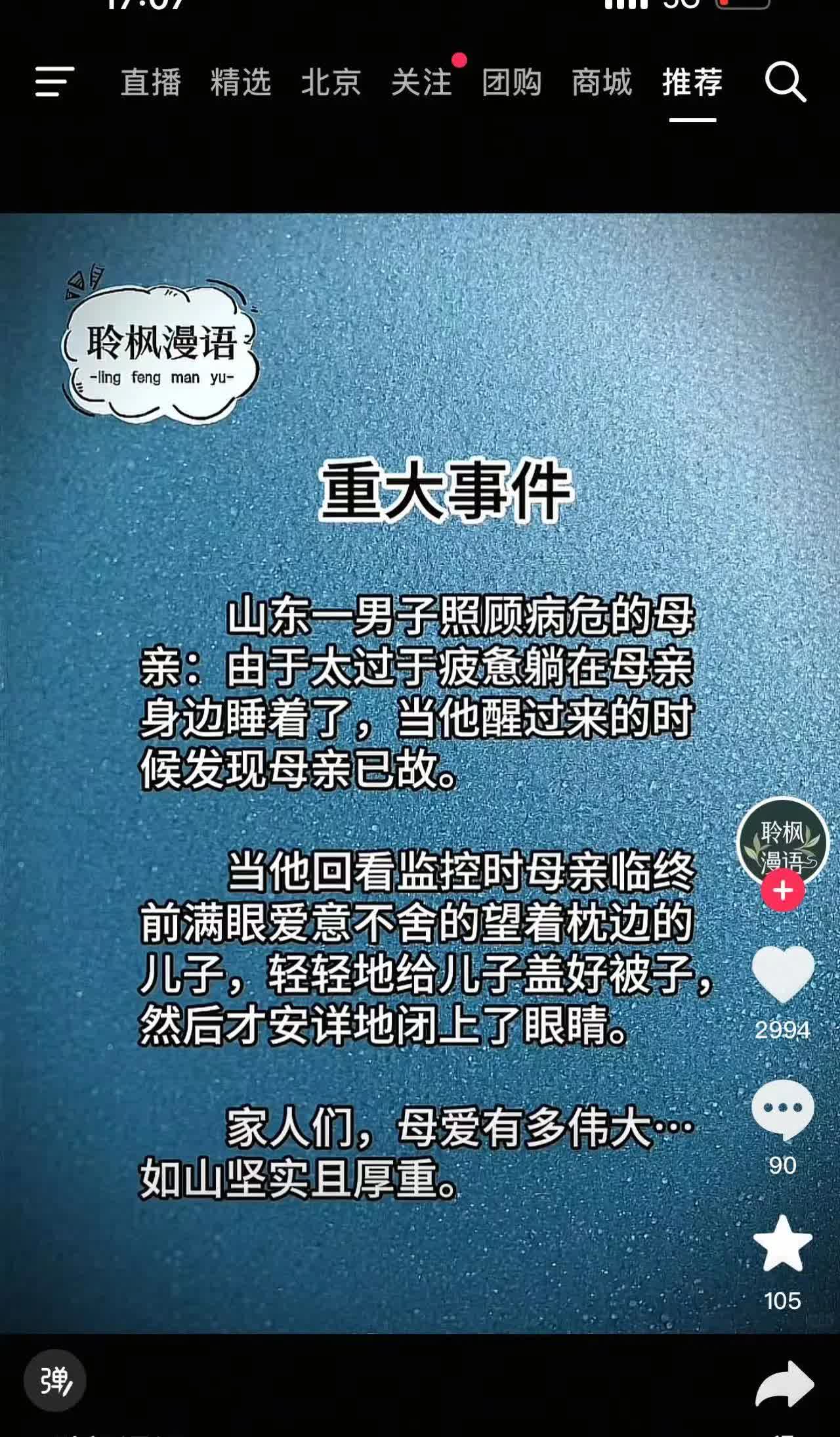 社会事件分析：母子连心看来是事实。我看到了这样一个故事，一个男子照顾生病