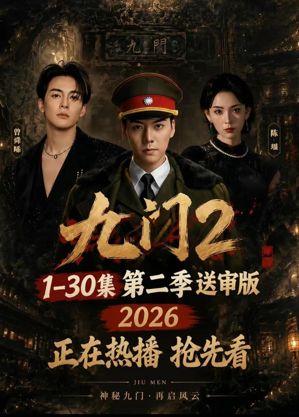 作为苦等十年的《老九门》续作，《九门》开播之前，观众的期待值早已被拉到顶点。大家