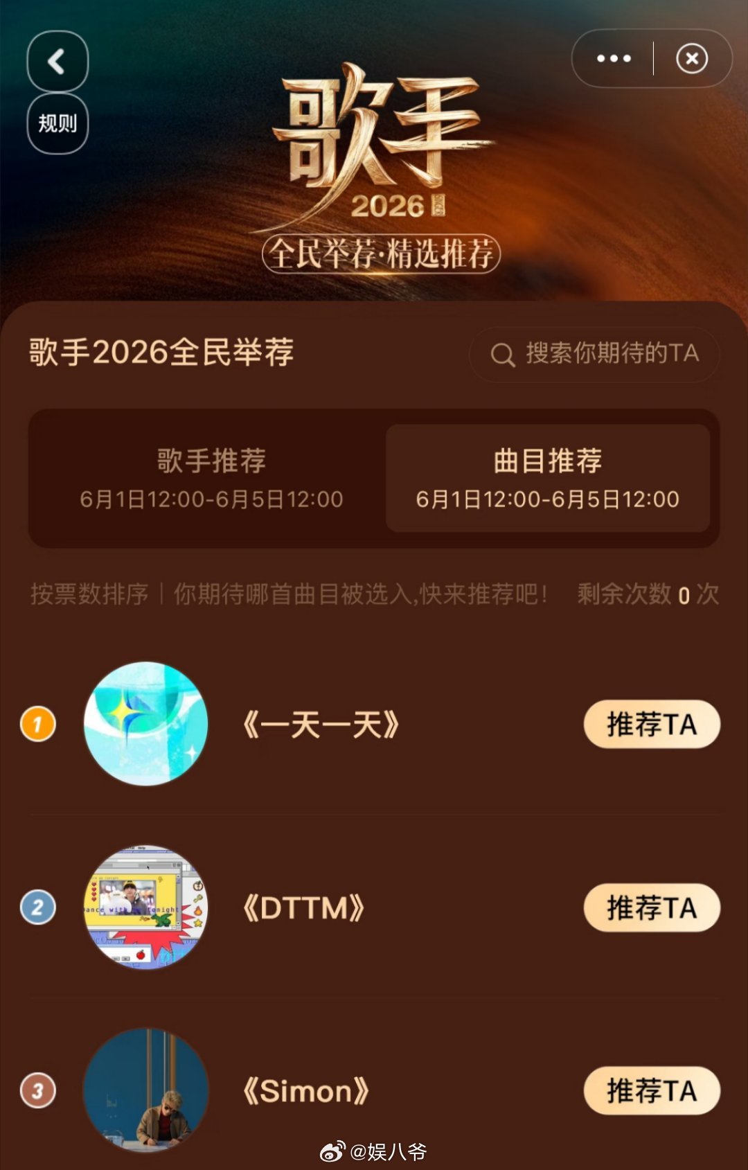 苏新皓拿下歌手全民举荐双榜第一要在歌手舞台上见面了吗