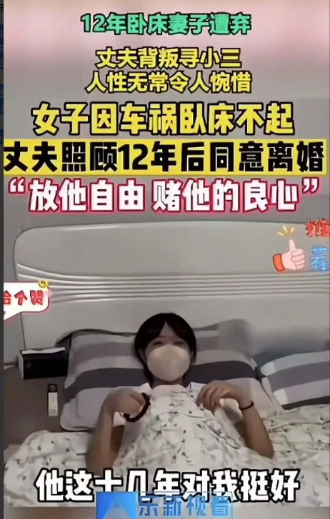 丈夫照顾卧床妻子12年后，向妻子提出离婚，妻子：“他背叛我找小三，我同意离婚，我