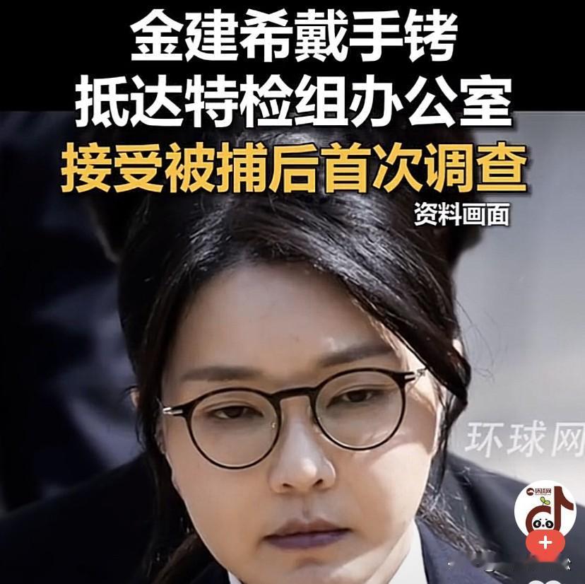 金建希伤心到食不下咽！还被戴上手铐送去特检组接受调查！穿囚服，拍大头照，这是金