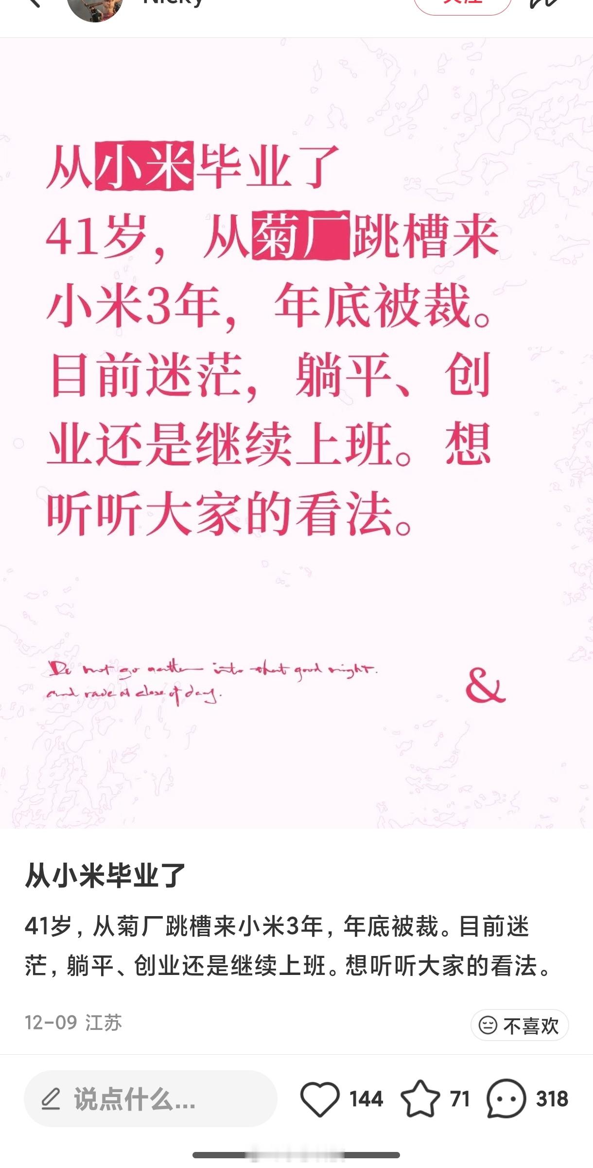 38岁从菊跳到粮厂，41岁被裁了，太惨了啊