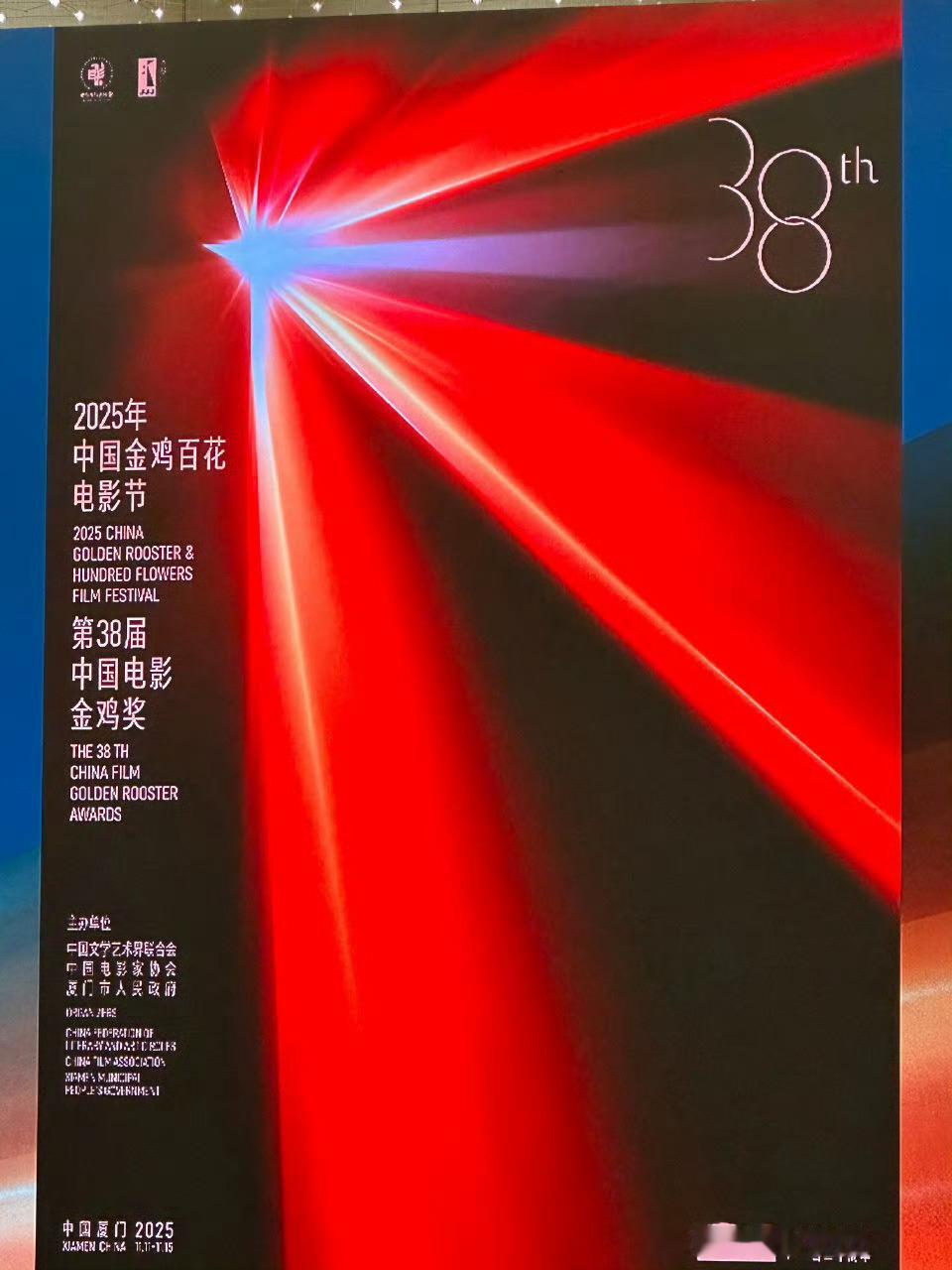 第38届金鸡奖海报第38届金鸡奖主视觉海报发布，光芒四射~​​​