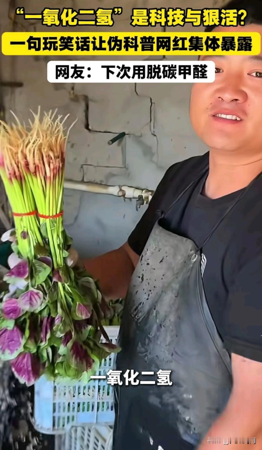 被“一氧化二氢”洗菜刷屏，才懂国家普及义务教育有多重要！你瞧，好些个百万级